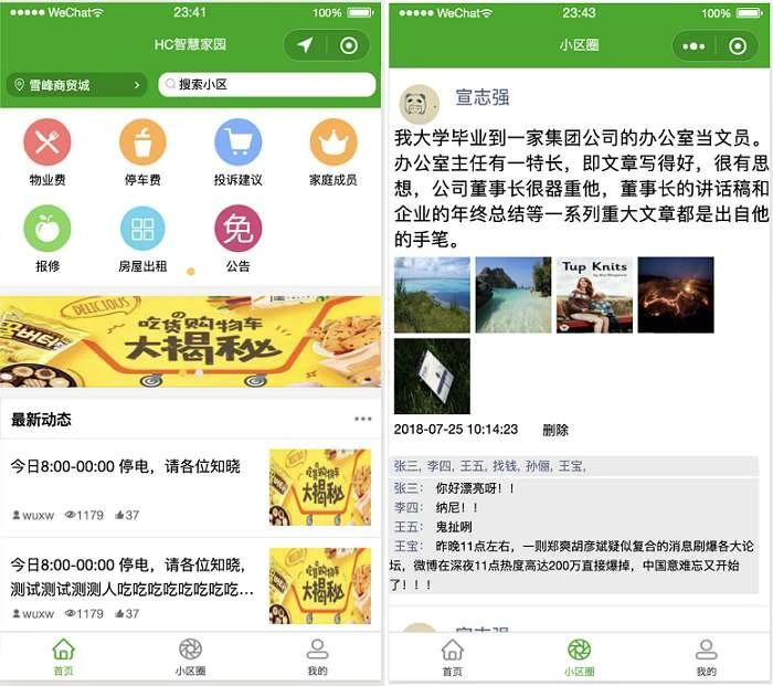 Java大型智慧物业管理系统物业办业主版物联网对接源码-淘惠啦资源网