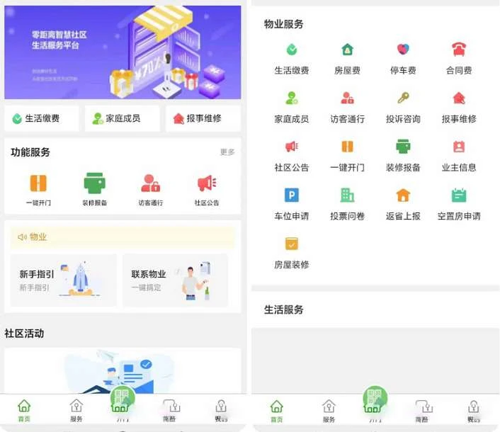 Java大型智慧物业管理系统物业办业主版物联网对接源码