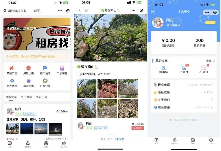 同城论坛发布社区系统源码 二手闲置 房屋出租-淘惠啦资源网