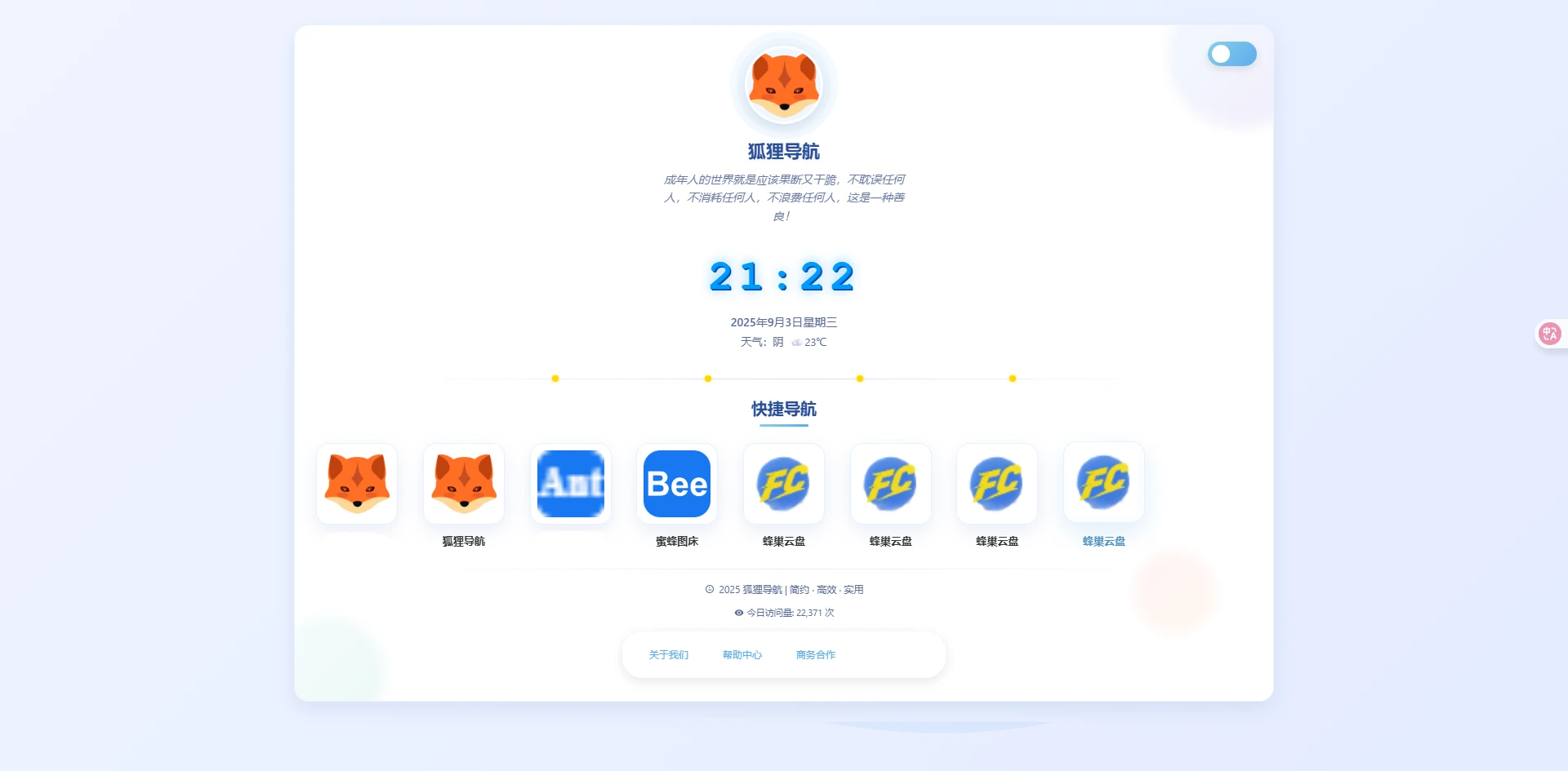一款简约高效导航系统源码v2.0.1-淘惠啦资源网
