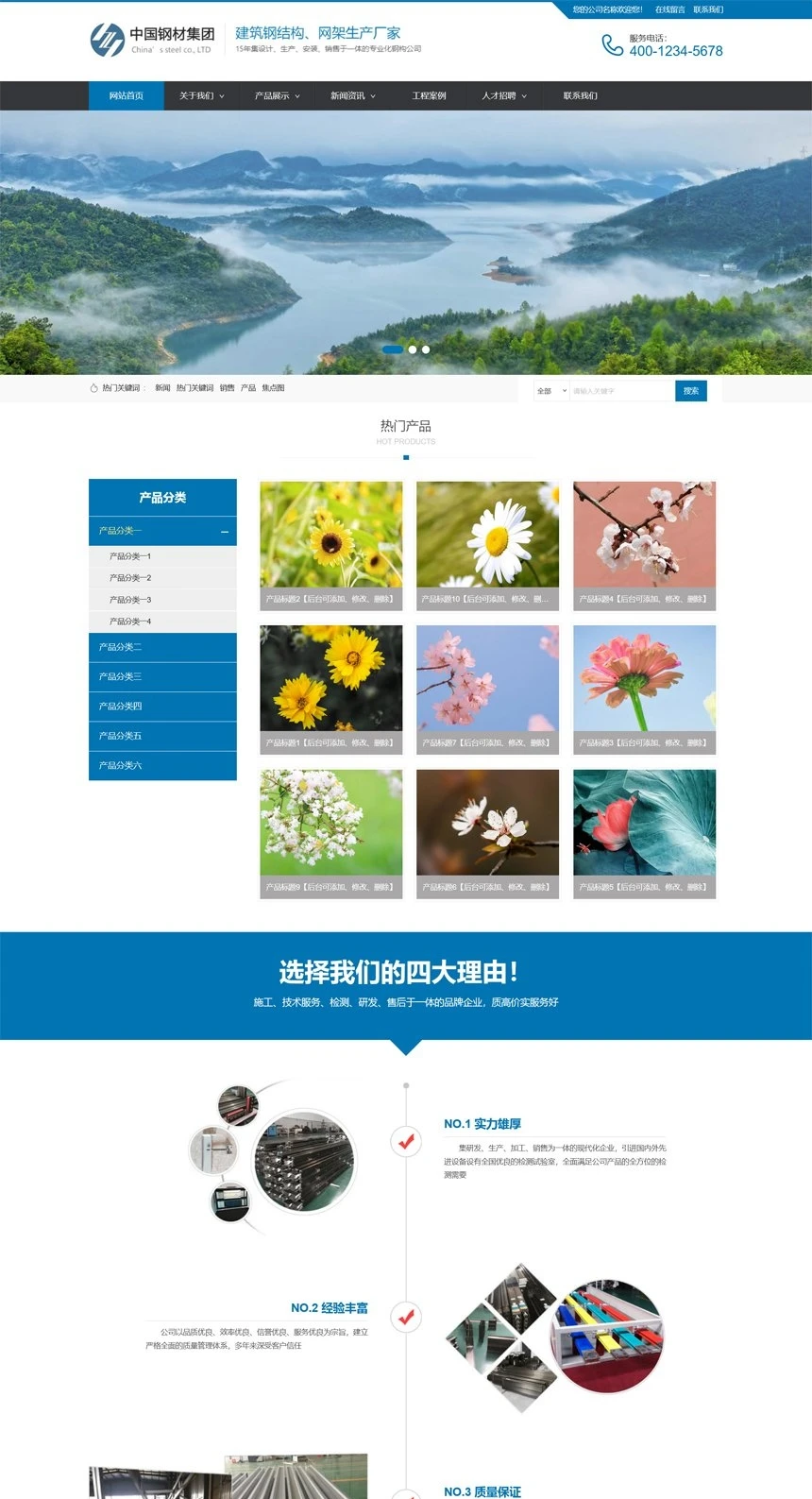 机械设备钢材建材SDCMS网站模版-淘惠啦资源网