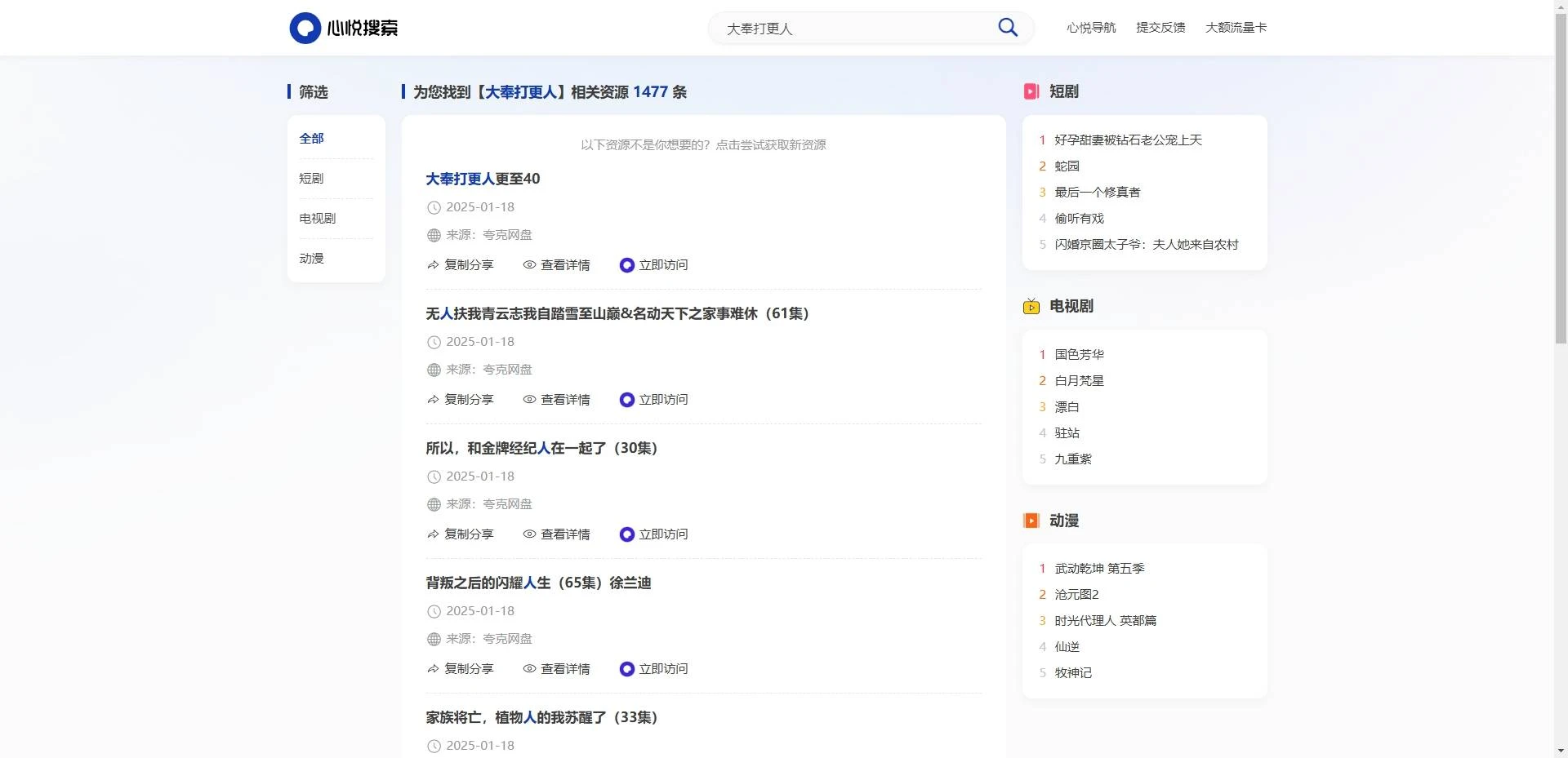 多盘资源搜索转存系统源码v3.6 全开源版