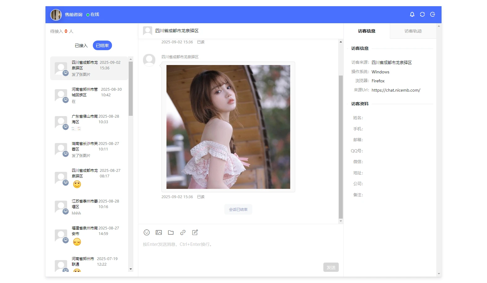 PHP在线客服系统 支持独立部署 双语言切换 离线消息推送