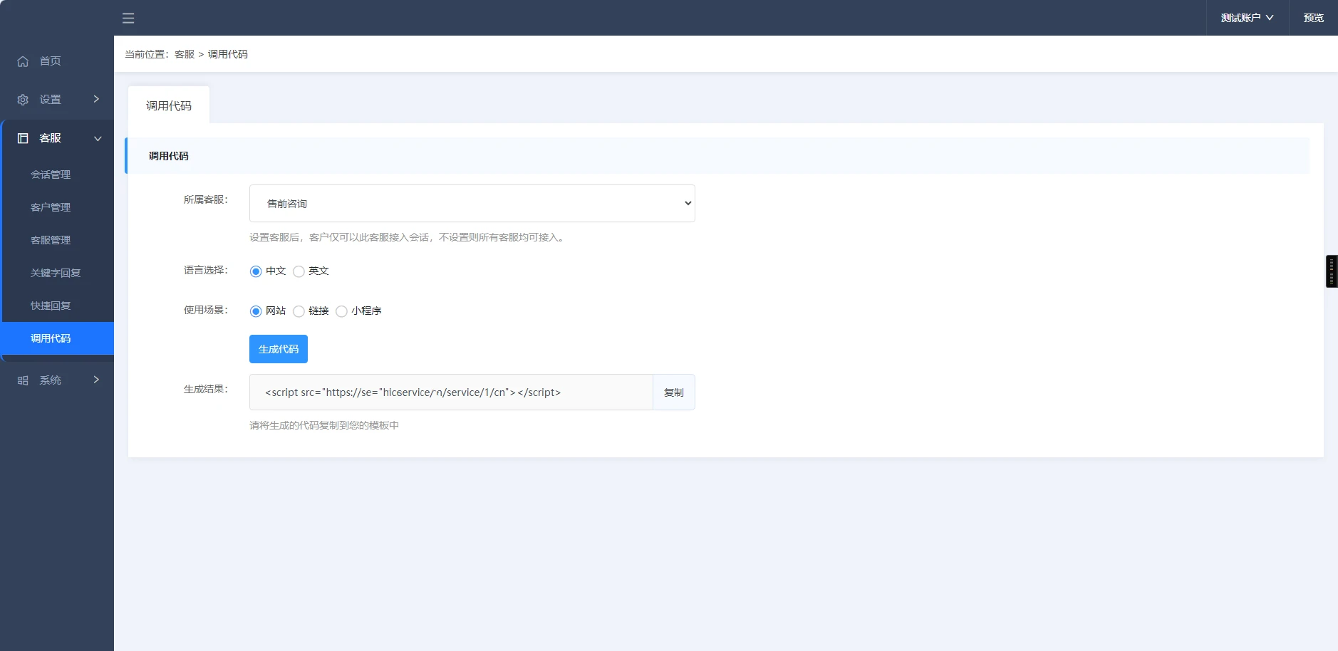 PHP在线客服系统 支持独立部署 双语言切换 离线消息推送