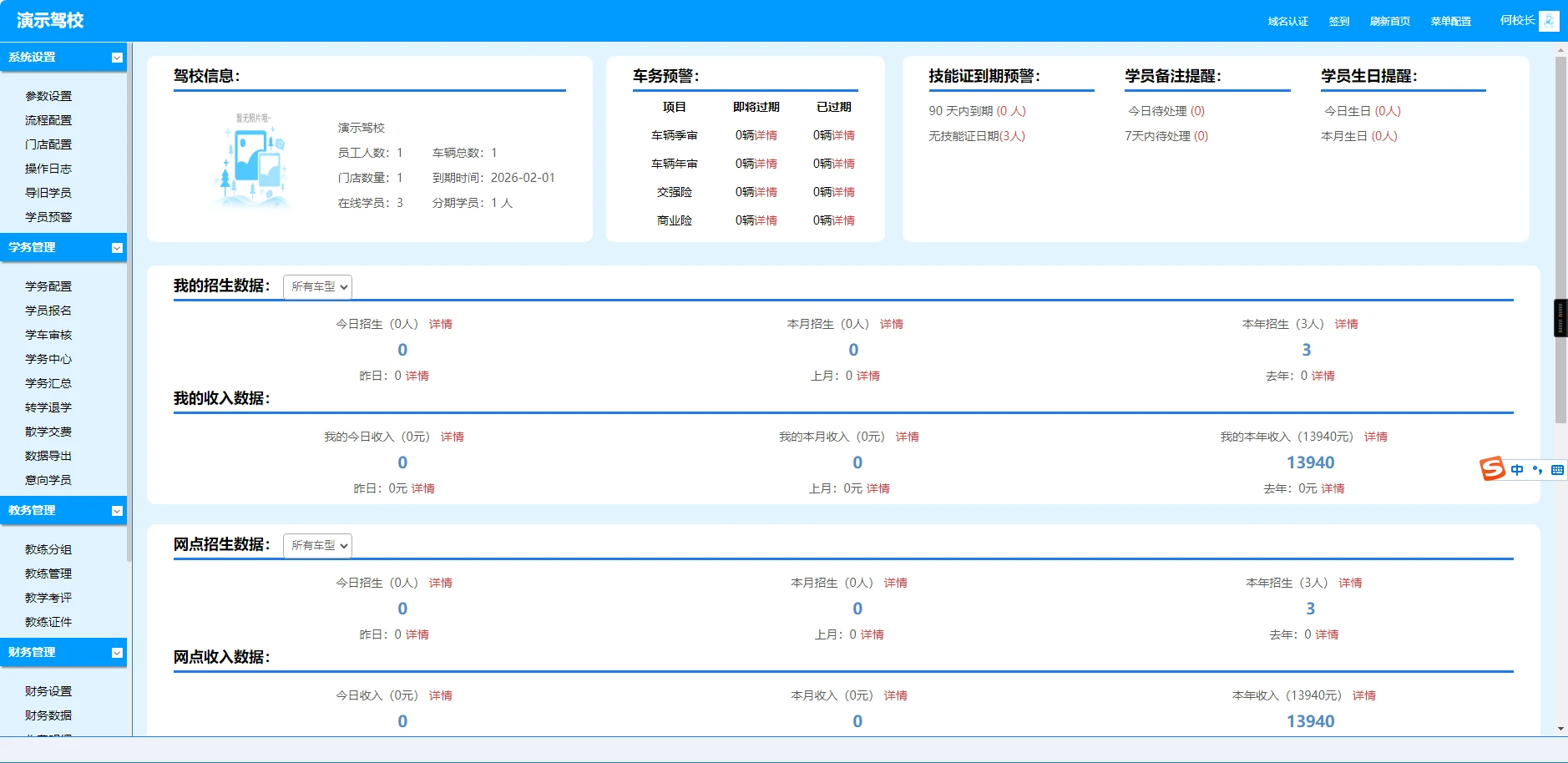 驾校培训办公管理系统 专属驾校的OA系统 驾培管理行业-淘惠啦资源网