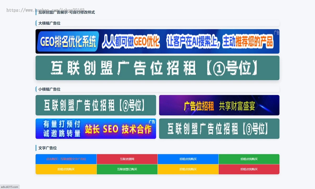 最新全开源版本 网站自助广告投放系统源码