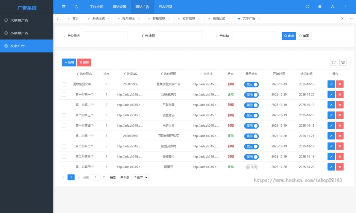 最新全开源版本 网站自助广告投放系统源码