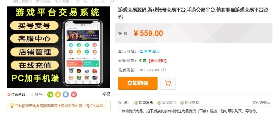 游戏交易源码,游戏帐号交易平台,手游交易平台,仿兼职猫游戏交易平台源码