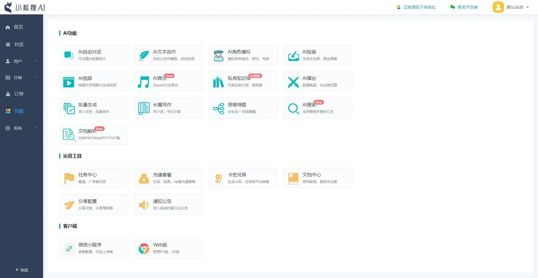 ChatGPT付费创作系统V3.3.0独立版 WEB端+H5端+小程序端 (增加AI标识+多自定渠道+GPT-5模型支持)