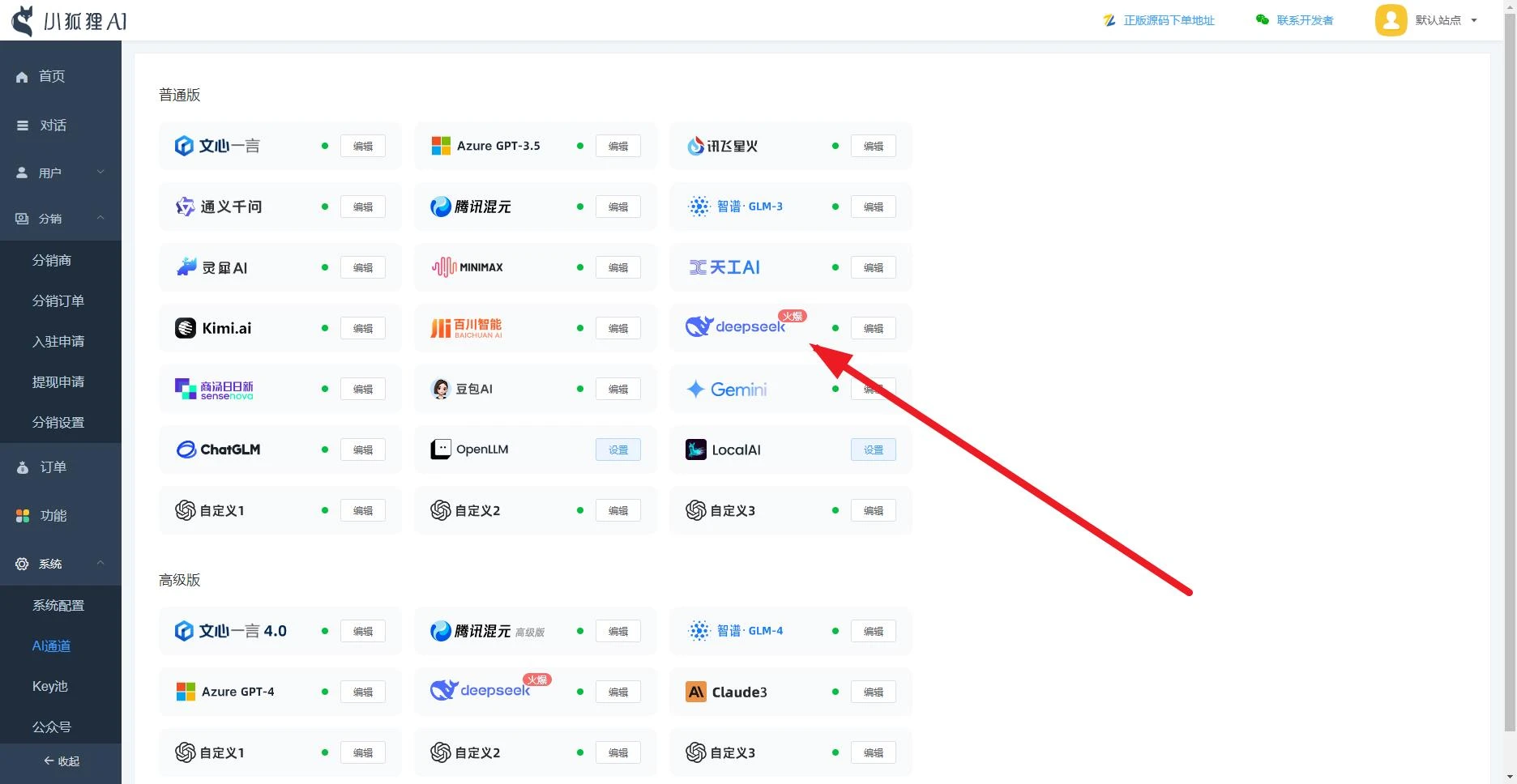 ChatGPT付费创作系统V3.3.0独立版 WEB端+H5端+小程序端 (增加AI标识+多自定渠道+GPT-5模型支持)