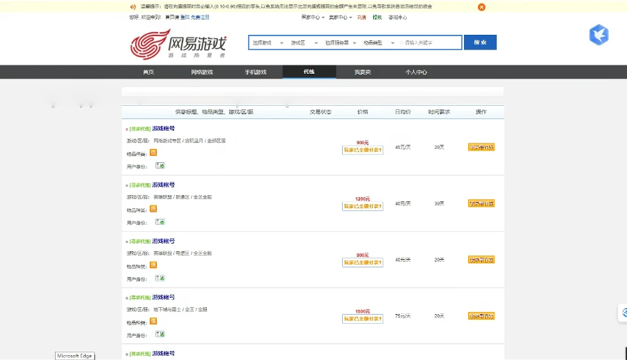 仿交易猫游戏代练平台网站源码 手游代练游戏交易平台网站源码增加防护功能