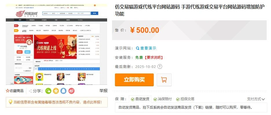 仿交易猫游戏代练平台网站源码 手游代练游戏交易平台网站源码增加防护功能