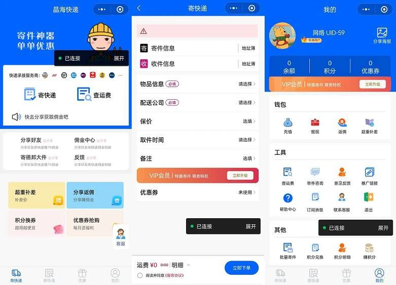 快递寄件小程序源码-淘惠啦资源网