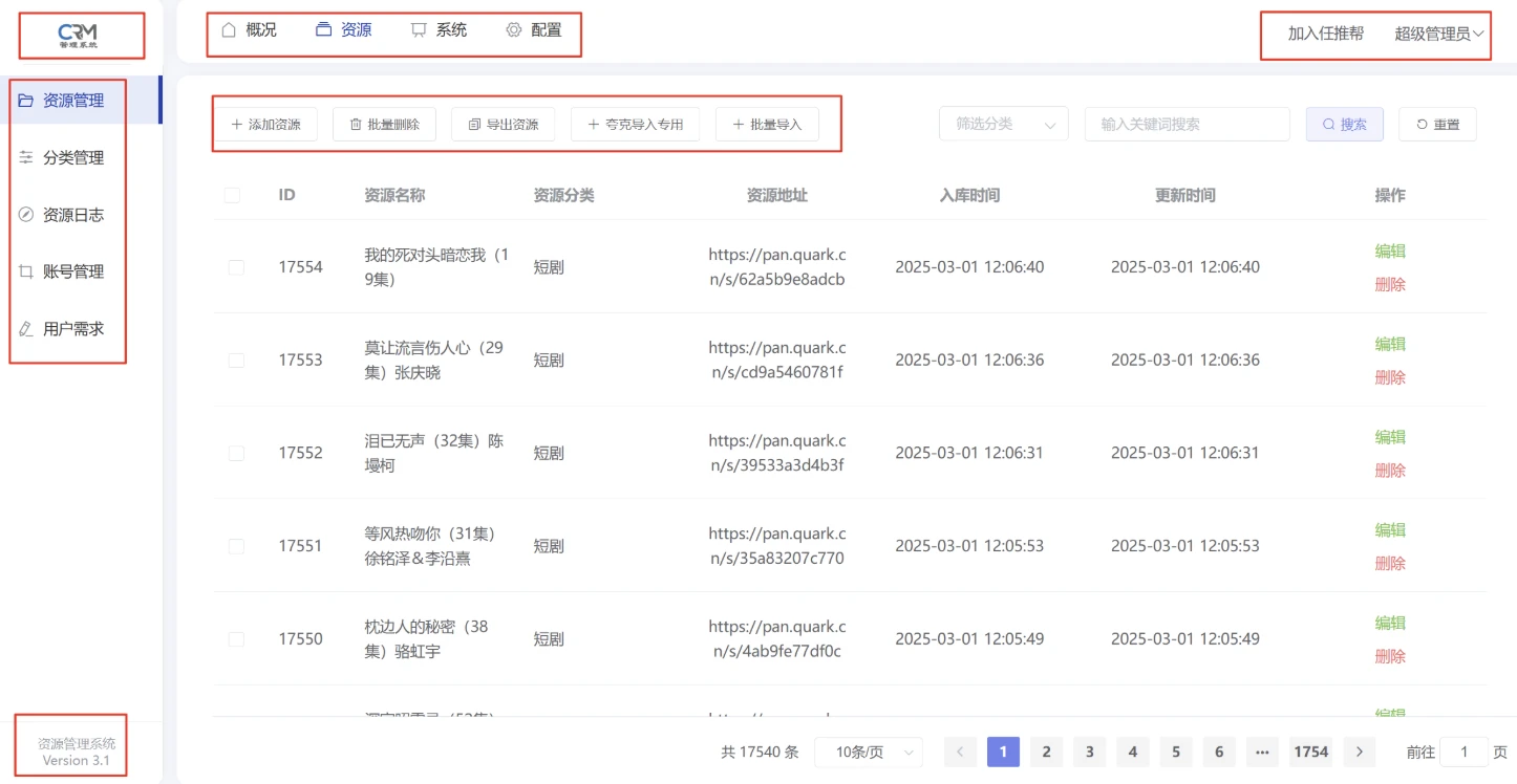 短剧搜索管理系统源码最新版-美化版本