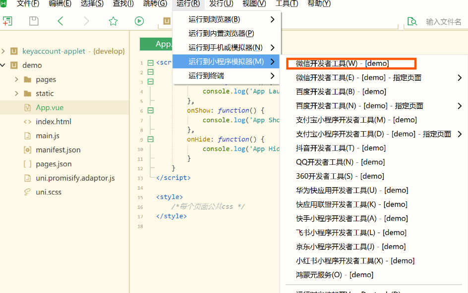 HBuilderX打包uniapp微信小程序教程(开源前端如何编译打包小程序)