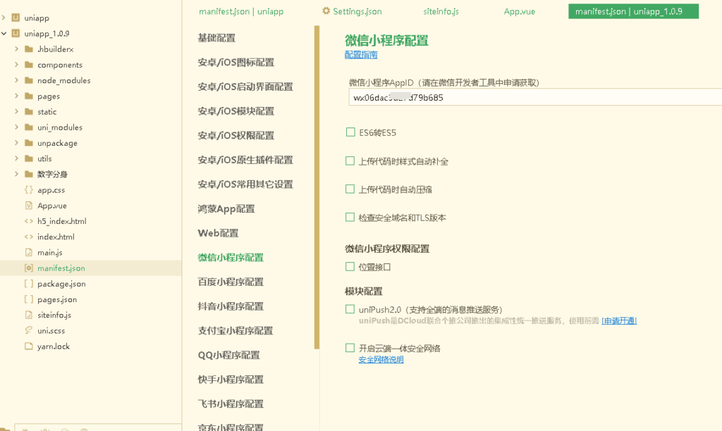 HBuilderX打包uniapp微信小程序教程(开源前端如何编译打包小程序)