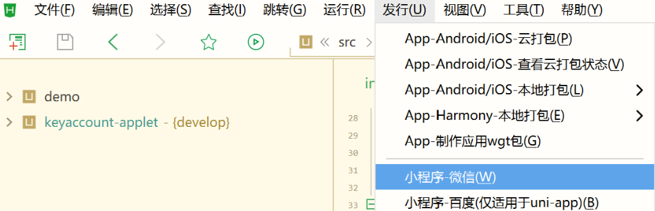 HBuilderX打包uniapp微信小程序教程(开源前端如何编译打包小程序)