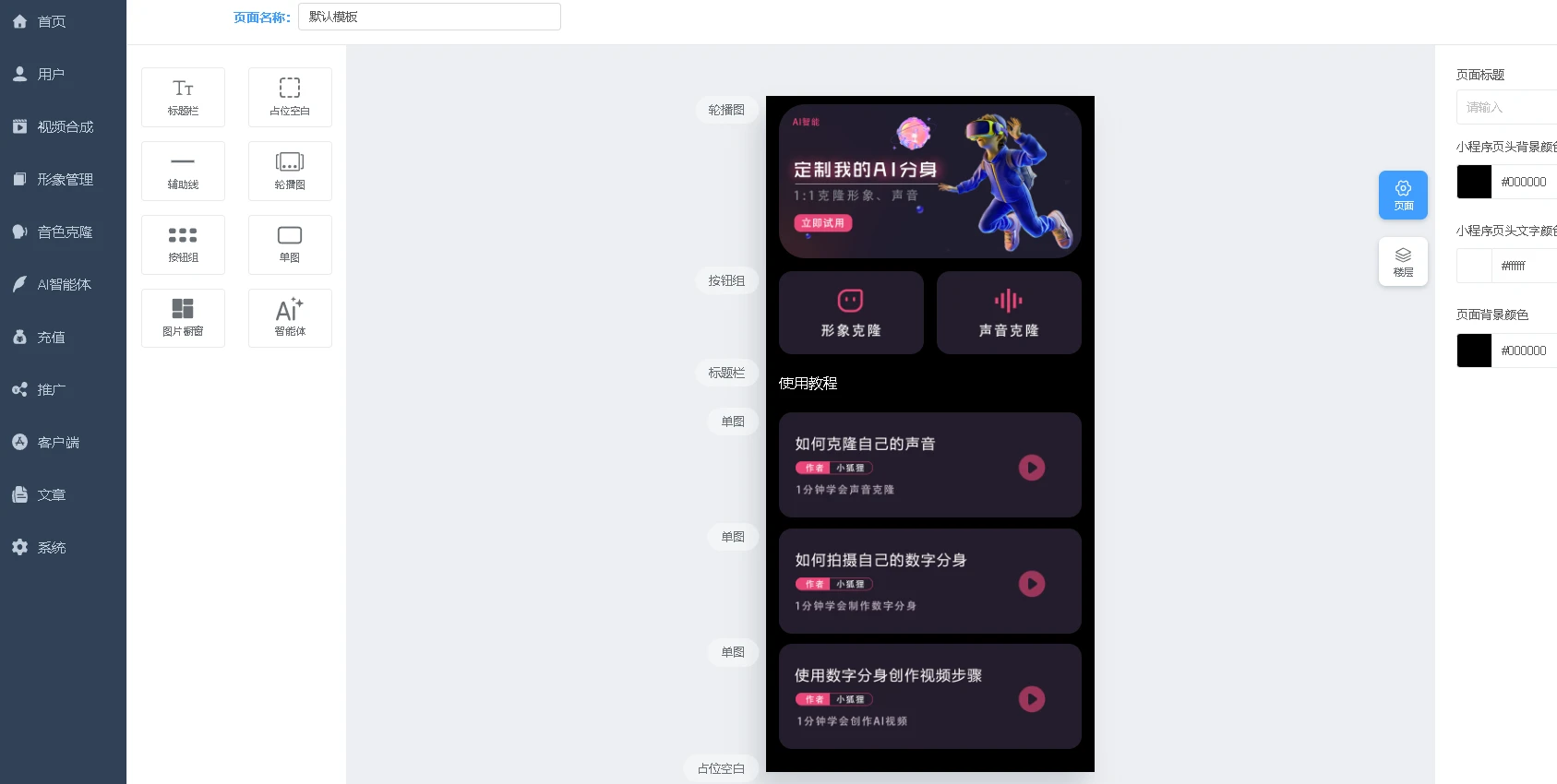 AI数字人分身系统 v1.4.0独立版 小程序端+H5端+WEB端+使用文档（含uniapp开源端）
