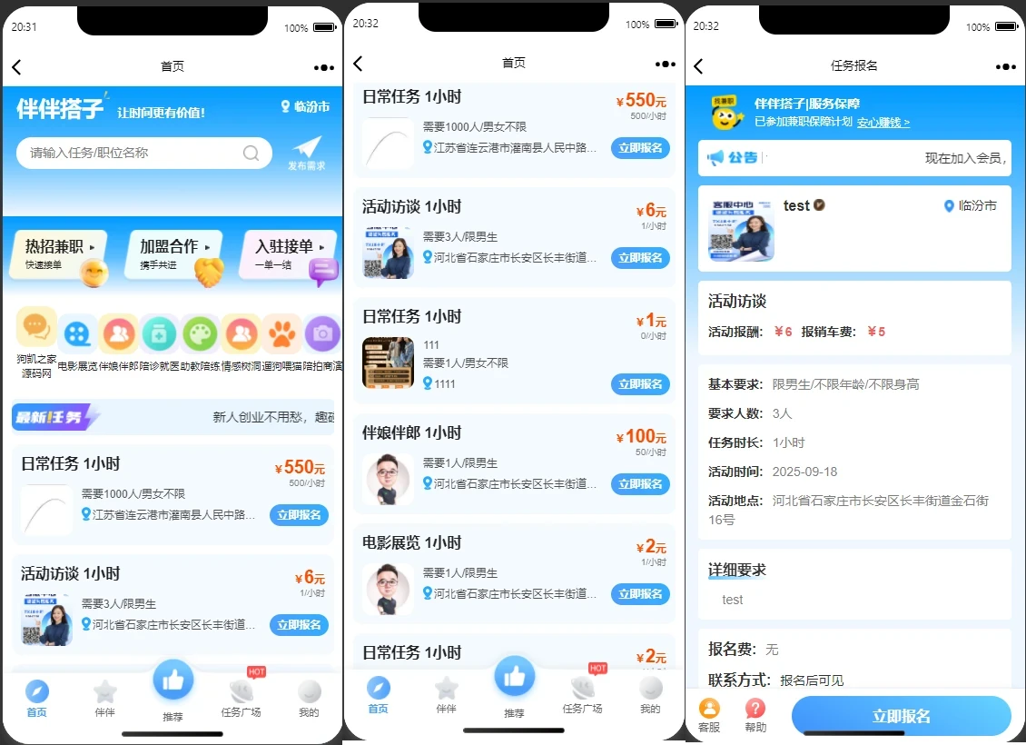 同城搭子活动组局H5系统源码 伴伴搭子系统源码-淘惠啦资源网