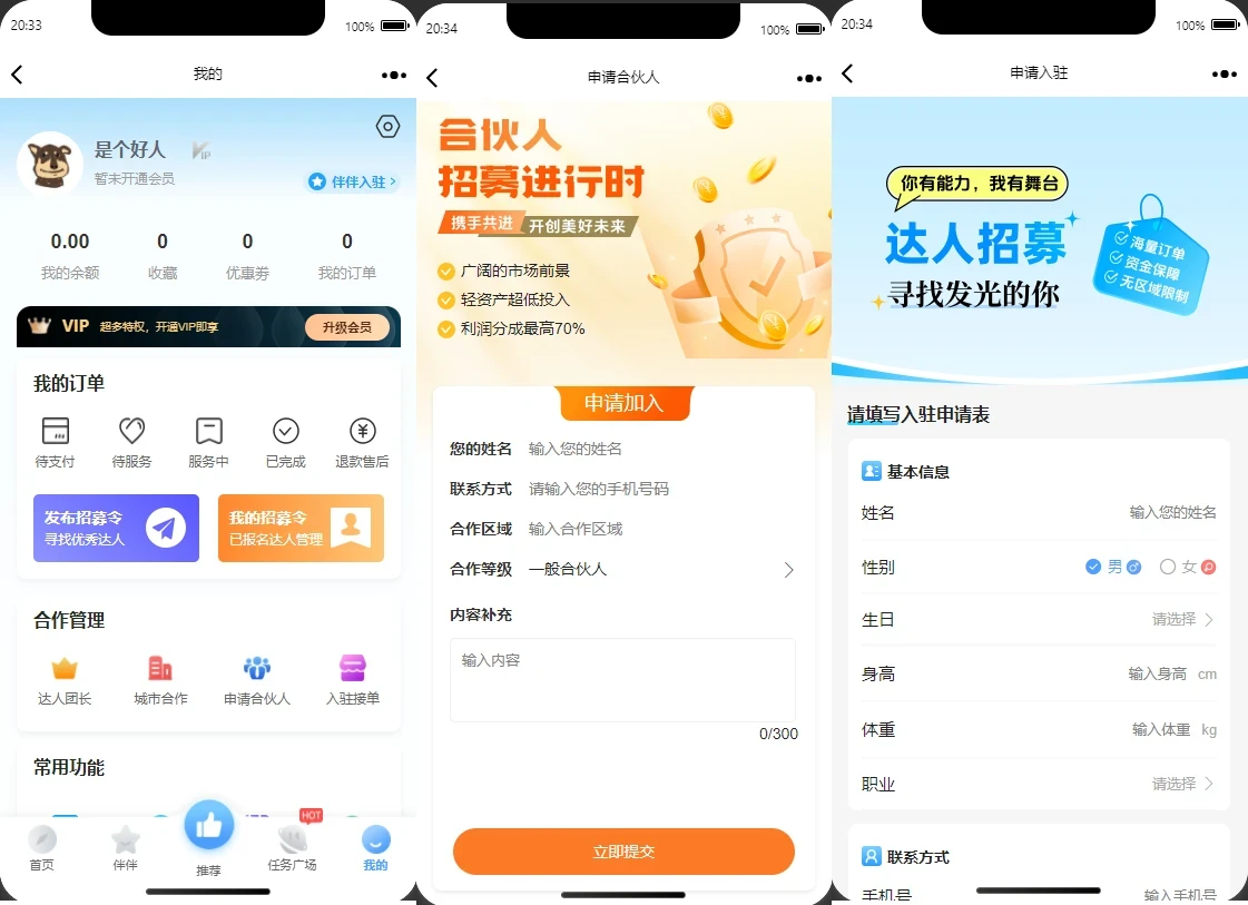 同城搭子活动组局H5系统源码 伴伴搭子系统源码