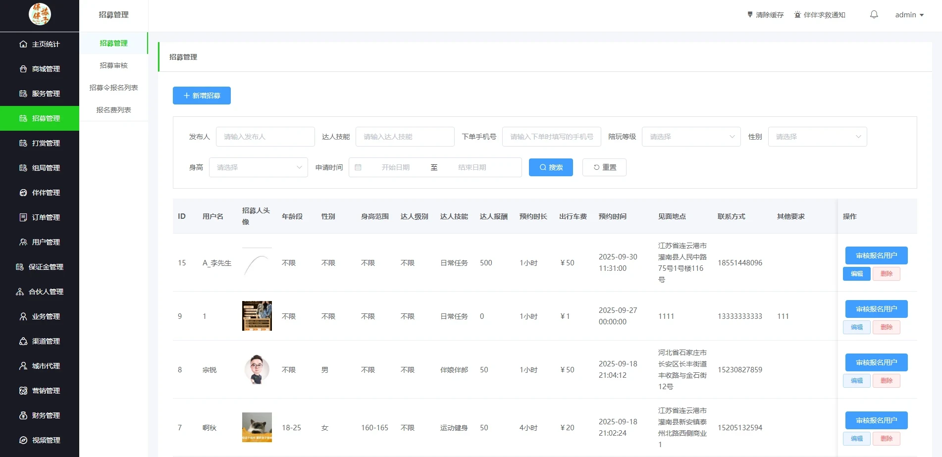 同城搭子活动组局H5系统源码 伴伴搭子系统源码