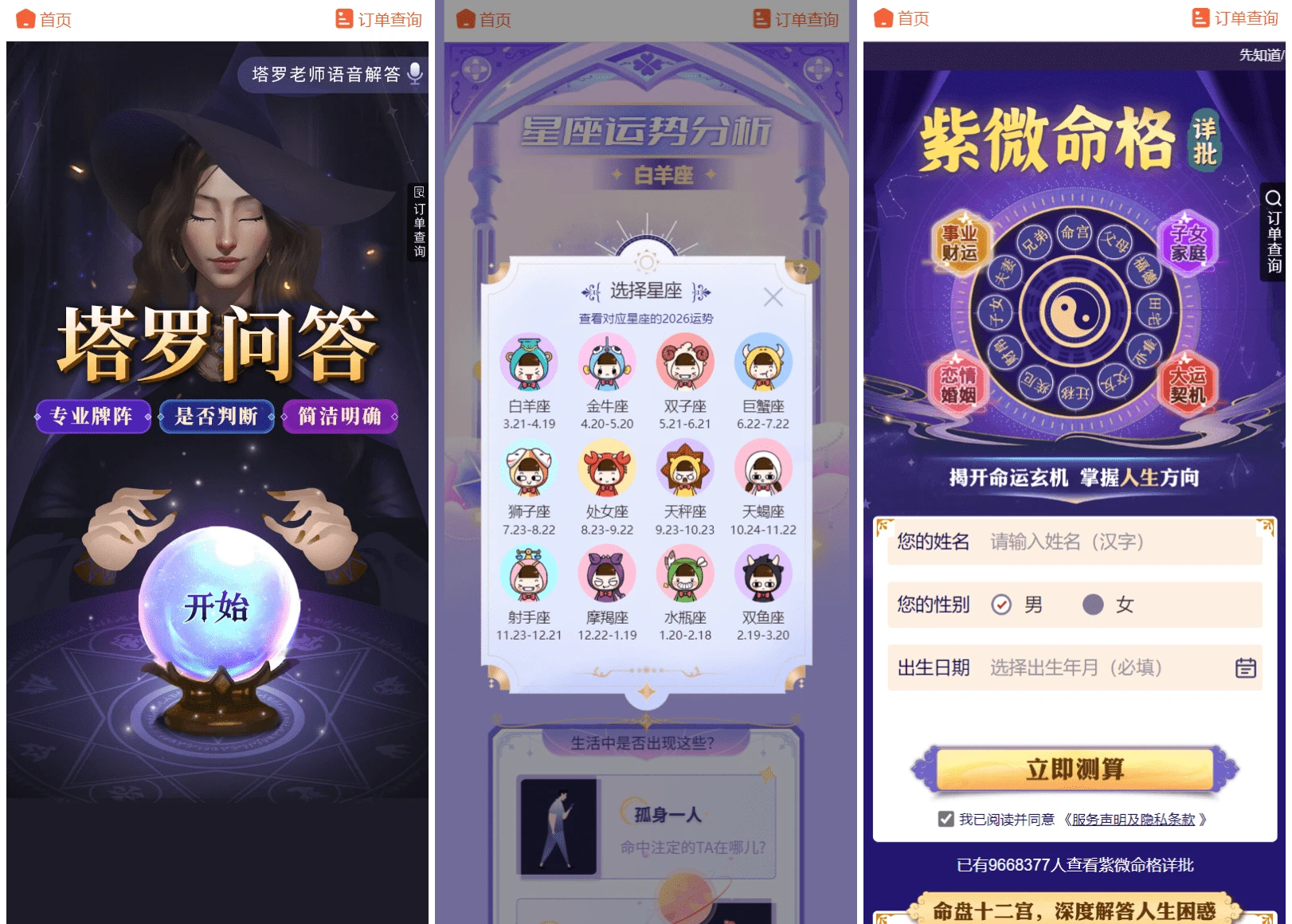 2026马年新版测算系统源码 带商城系统 全开源修复版 支持易支付带教程-淘惠啦资源网