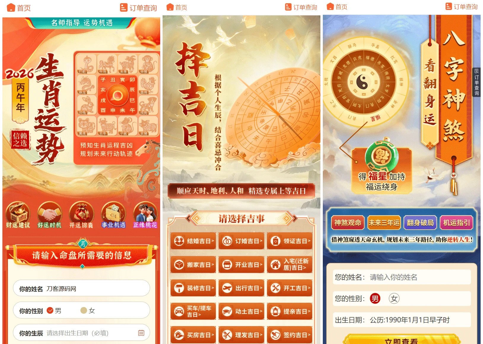 2026马年新版测算系统源码 带商城系统 全开源修复版 支持易支付带教程