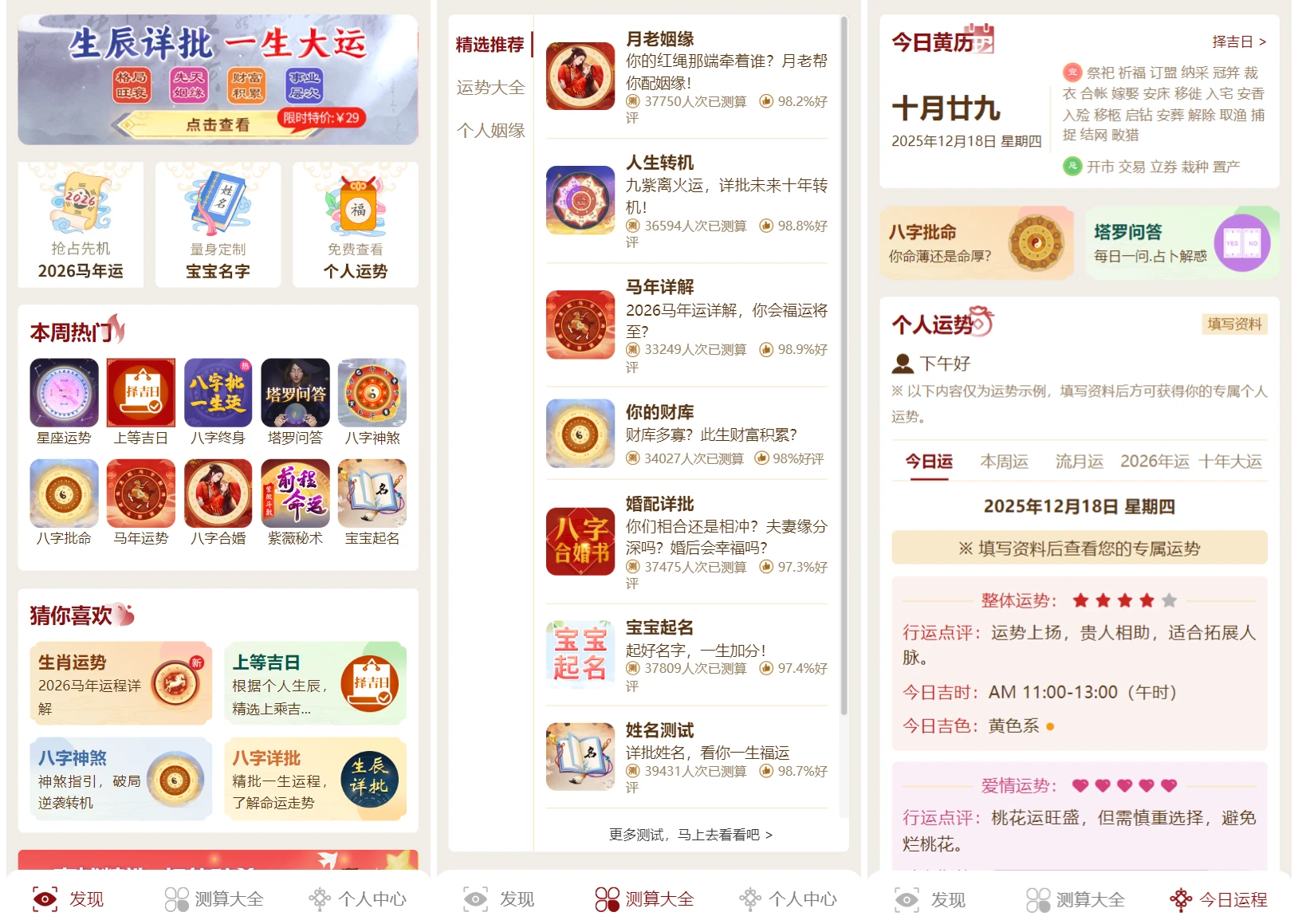 2026马年新版测算系统源码 带商城系统 全开源修复版 支持易支付带教程