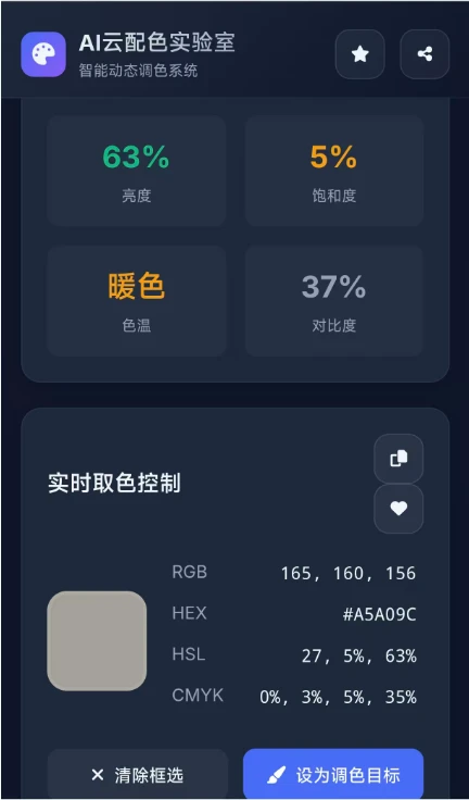 AI云配色实时智能系统+全开源系统