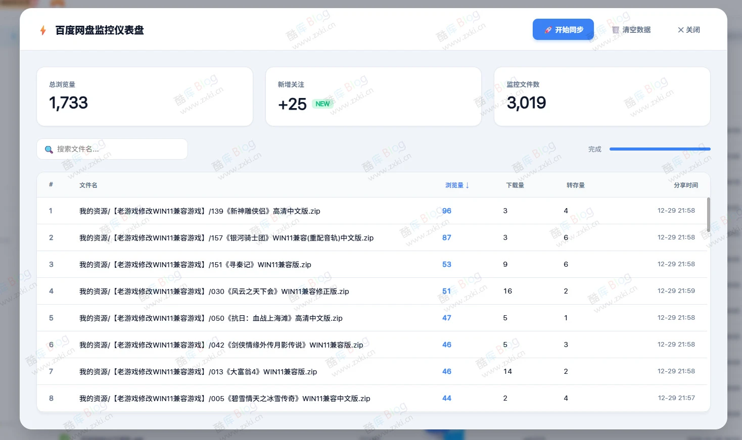 百度网盘分享文件数据统计油猴脚本-淘惠啦资源网
