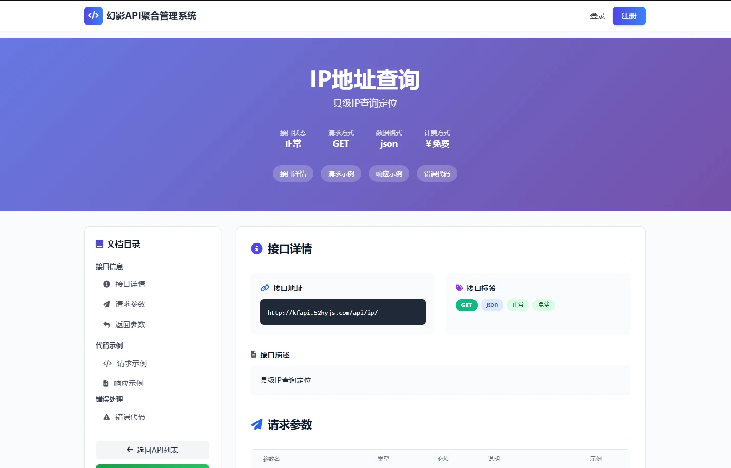 幻影API聚合管理系统源码V1.1