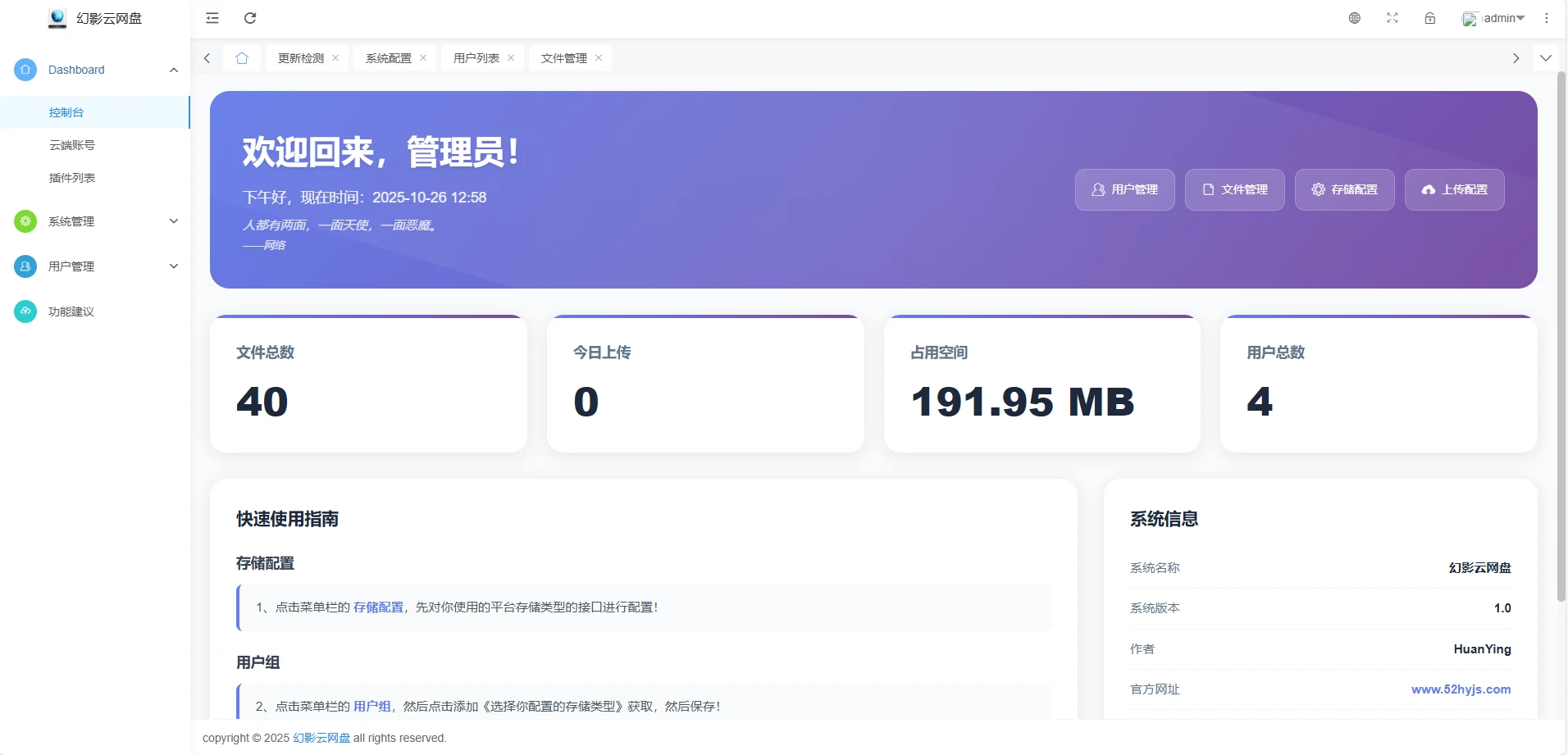 【开源】幻影云网盘V1.0 支持用户组绑定云存储-淘惠啦资源网