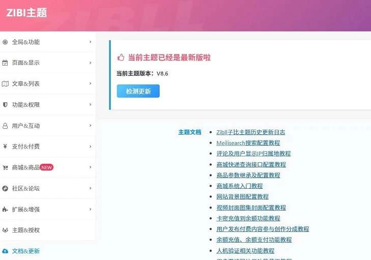 Wordpress主题Zibll子比主题8.6免授权修复版-淘惠啦资源网