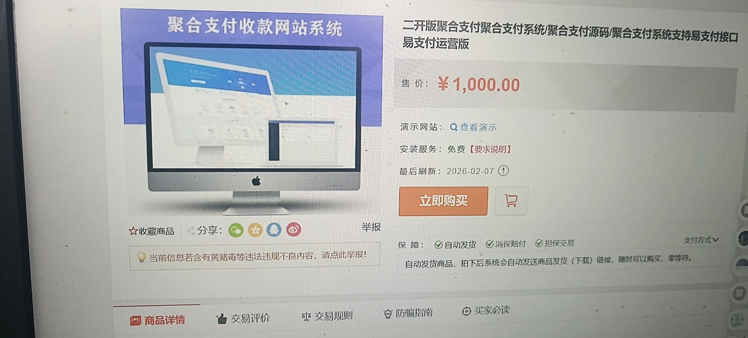 彩虹易支付最新版 + 快手插件：支持微信 / 支付宝的快币充值通道搭建-淘惠啦资源网