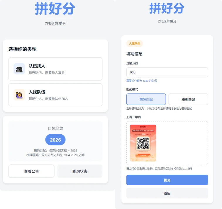 拼好分_支付宝芝麻集分活动匹配系统，快速找到合适的互助伙伴-淘惠啦资源网