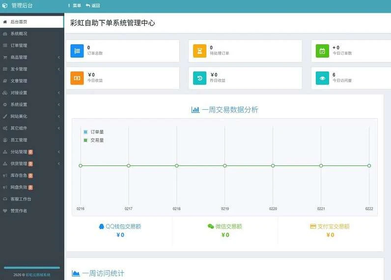 2026年最新彩虹云商城(6v6云商城)最新升级版-淘惠啦资源网