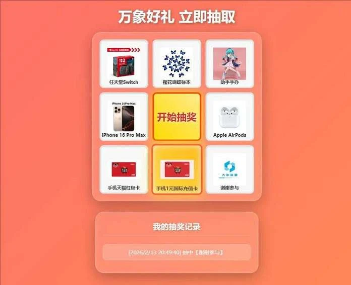 过年九宫格抽奖系统带后台 独网修复版-淘惠啦资源网