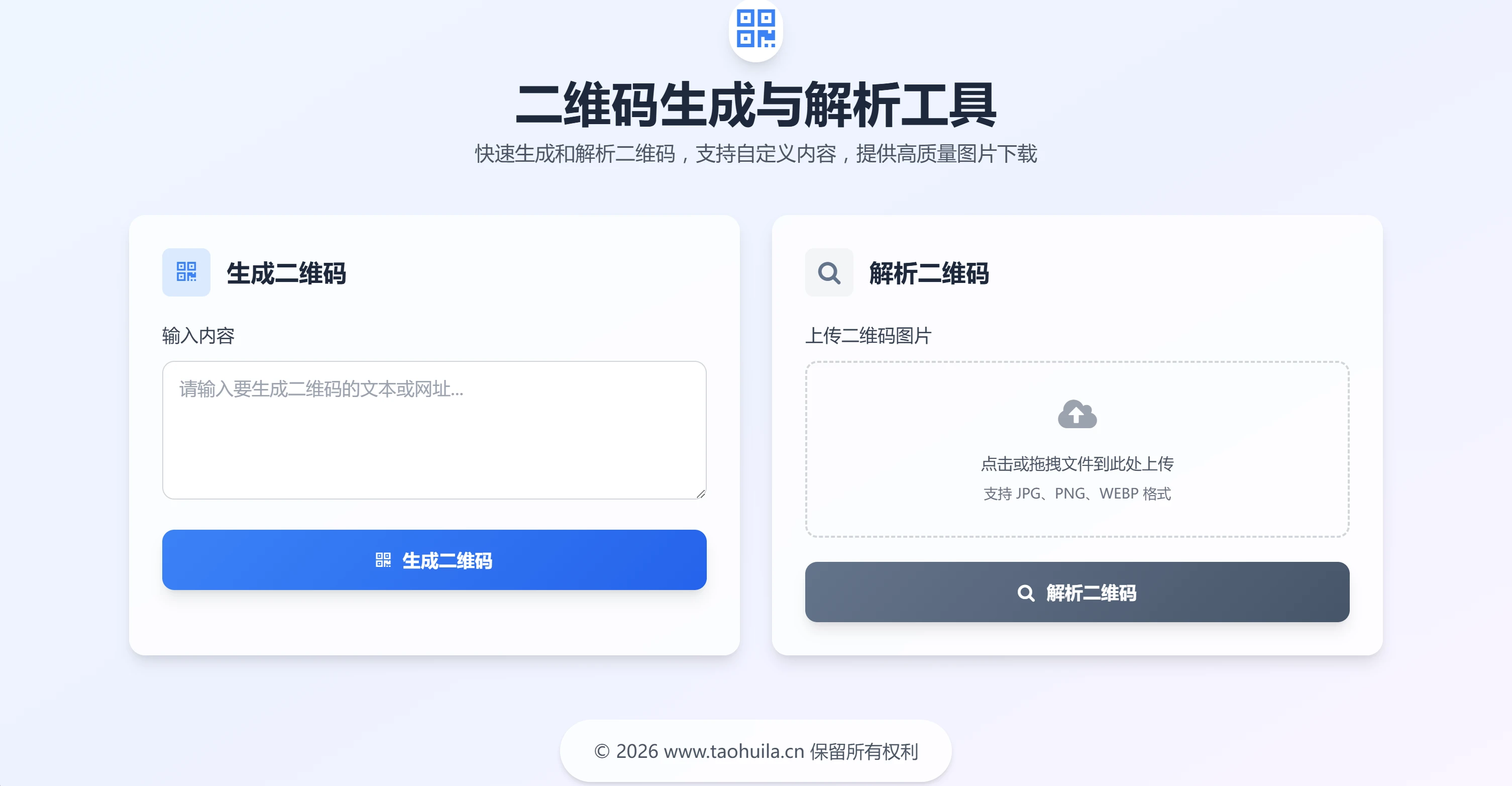 二维码生成与解析工具-淘惠啦资源网