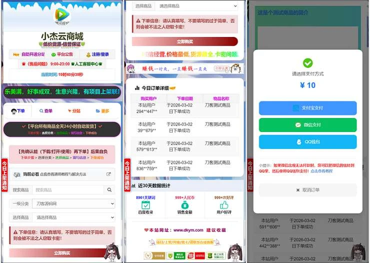 小杰云商城系统源码 完整版 全开源-淘惠啦资源网
