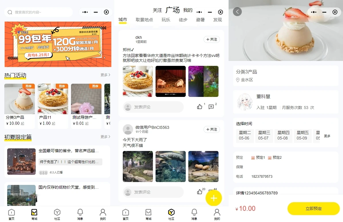 新款旅游门票预订导游旅行社研学游景点门票等各类旅游服务周边游多级分佣分销在线核销-淘惠啦资源网
