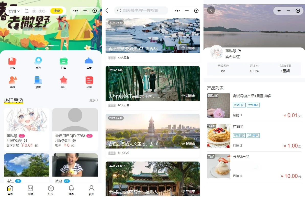 新款旅游门票预订导游旅行社研学游景点门票等各类旅游服务周边游多级分佣分销在线核销