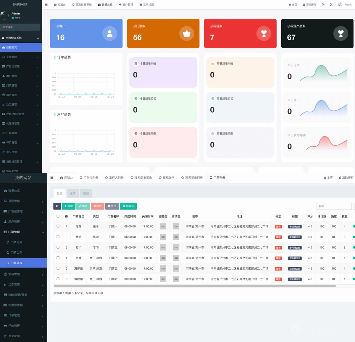 新款旅游门票预订导游旅行社研学游景点门票等各类旅游服务周边游多级分佣分销在线核销