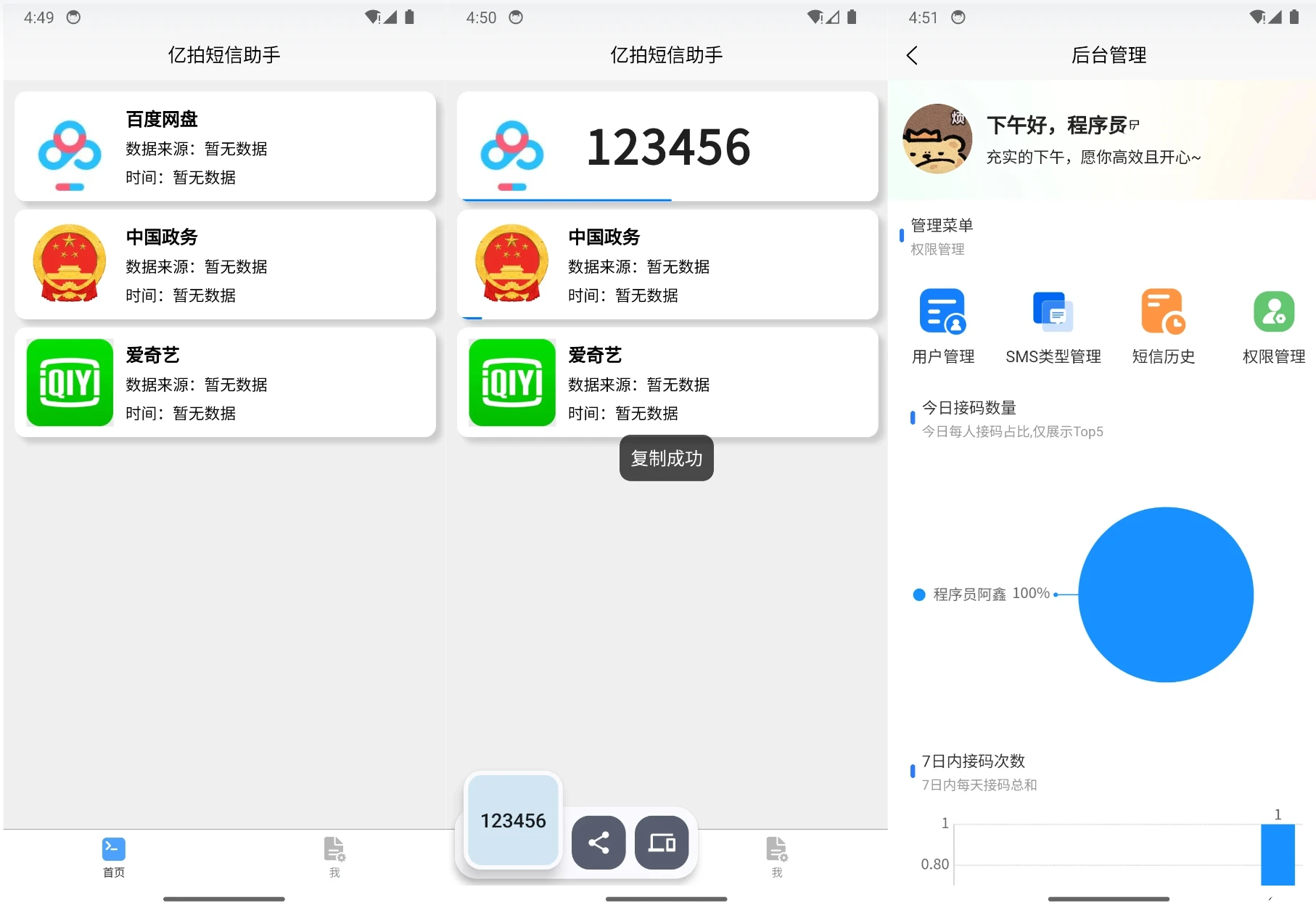 全网首发 外面收费299的基于IOS开发的短信接码平台 IOS-Message 站长亲测 可运营