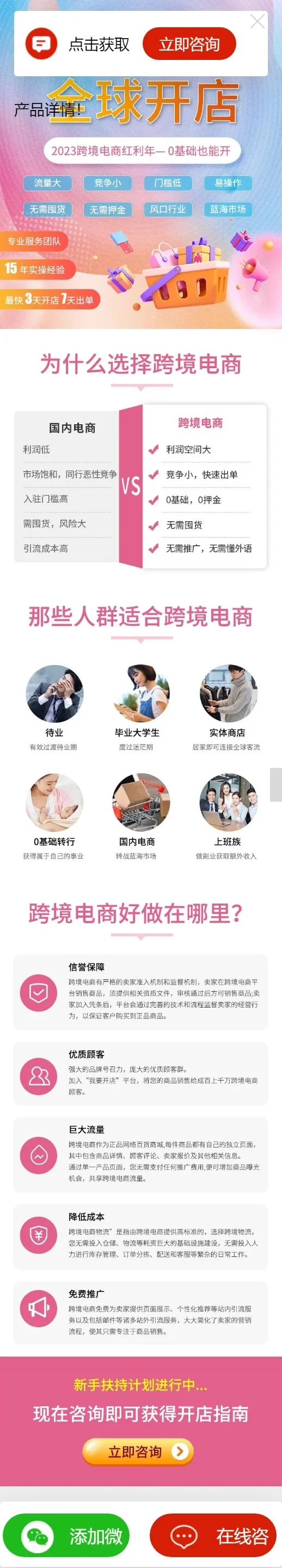 【高端设计】百度竞价推广页源码营销推广落地页商品推广竞价单页客服跳转加微信好友-淘惠啦资源网