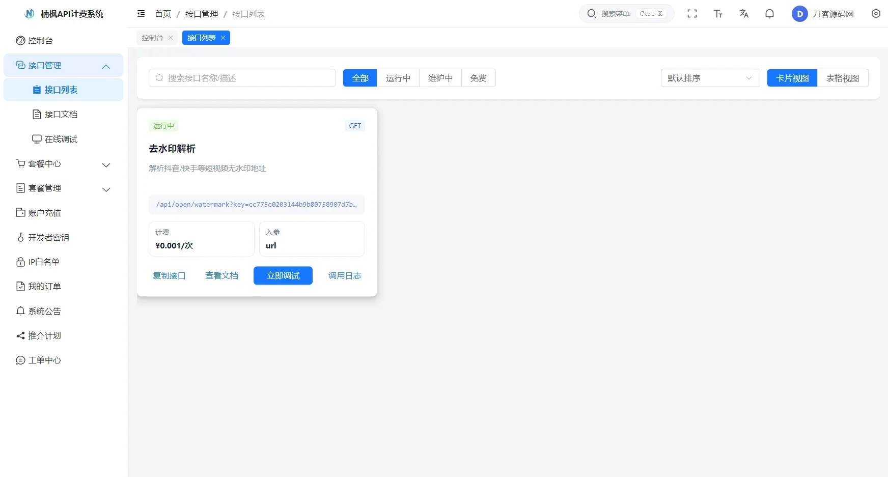 2026全新UI解析计费系统源码 附教程-淘惠啦资源网