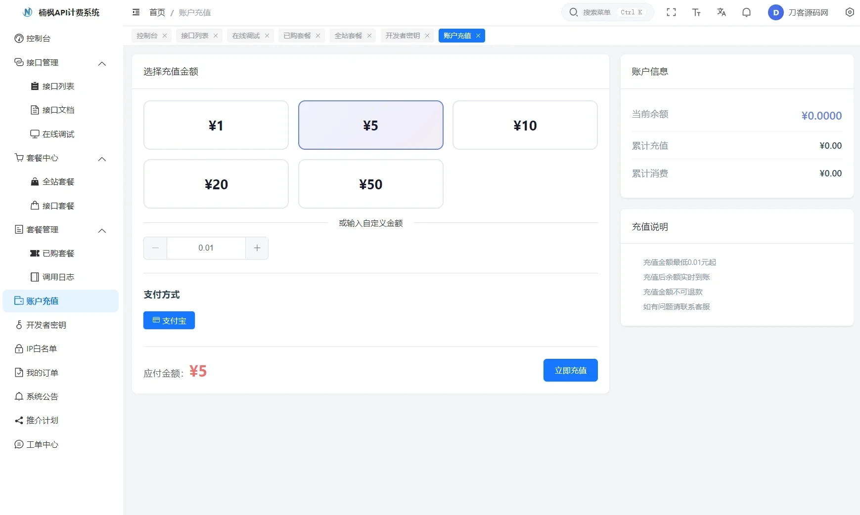 2026全新UI解析计费系统源码 附教程