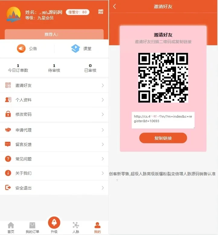 【最新修复版本】爆粉人脉神器！超级人脉系统APP + 源码，一键获取海量精准人脉
