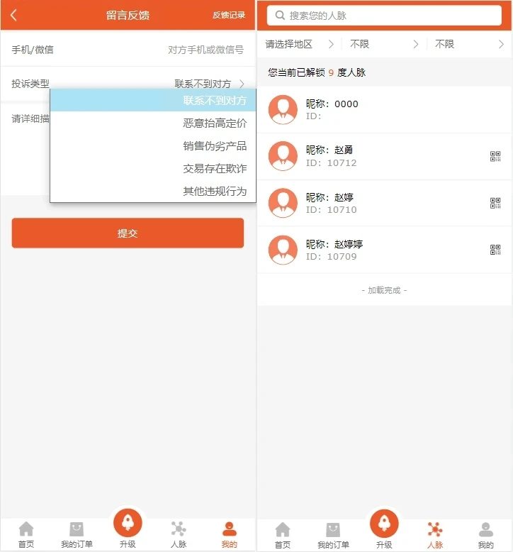 【最新修复版本】爆粉人脉神器！超级人脉系统APP + 源码，一键获取海量精准人脉
