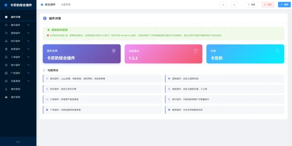 子比主题综合插件-八合一：砍价、团购、抽奖、统计、工单等-淘惠啦资源网