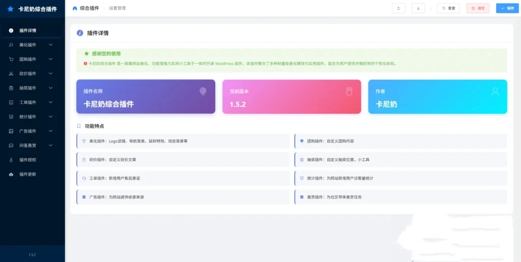 子比主题综合插件-八合一：砍价、团购、抽奖、统计、工单等